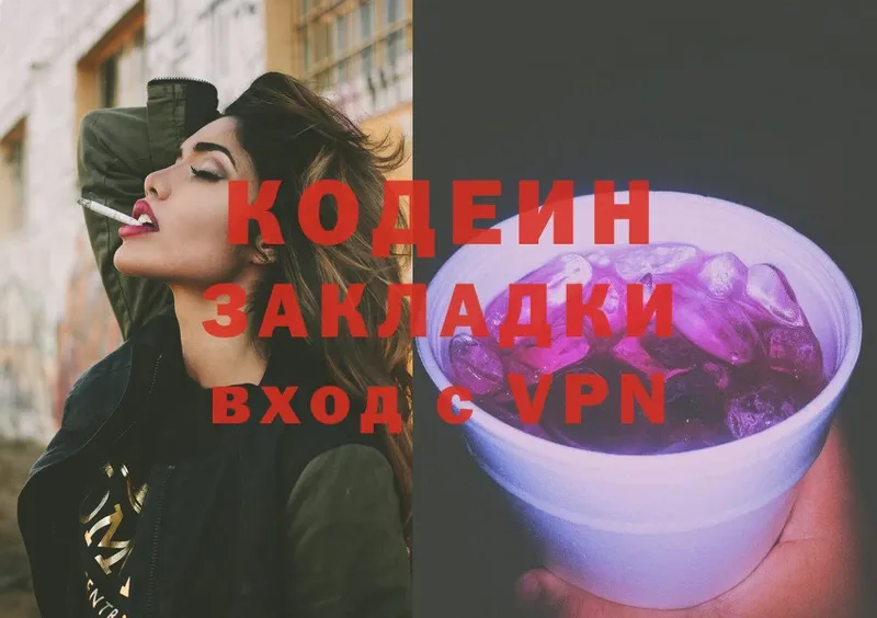 Кодеин напиток Lean (лин)  как найти закладки  Калининец 